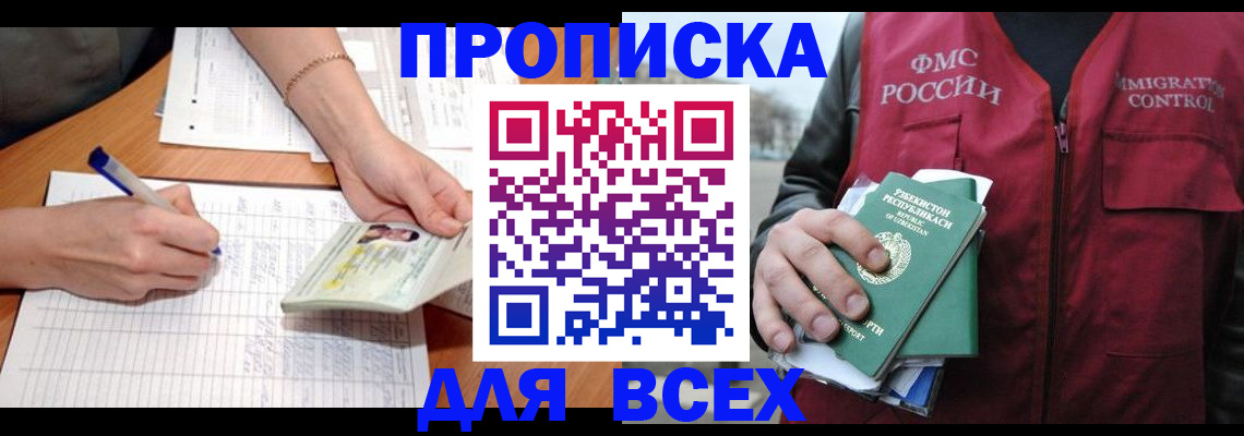 прописка для работы в Тетюшах